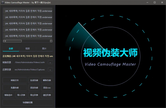 视频伪装大师VideoCamouflageMaster v1.0.0
