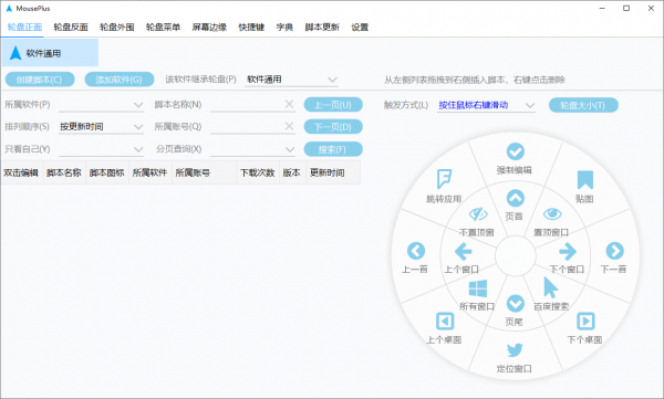 MousePlus(鼠标增强工具) v5.6.16.0 中文绿色版