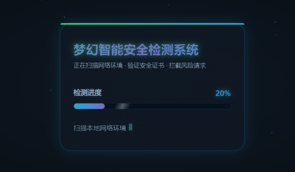 2026年梦幻防红cos系统带后台4.5版 生成链接全套防红