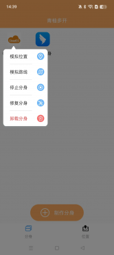 青柚多开2.1.0，APP多开管理，模拟位置