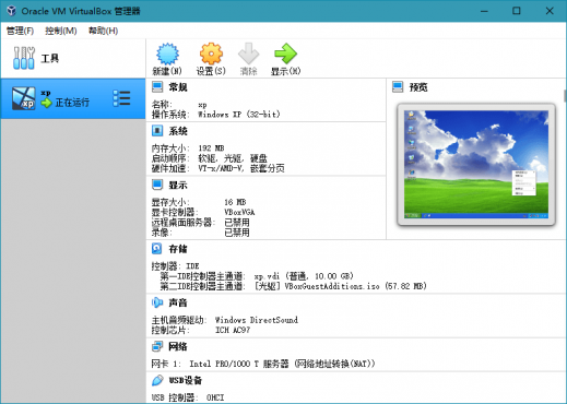 轻量虚拟机VirtualBox v7.2.6