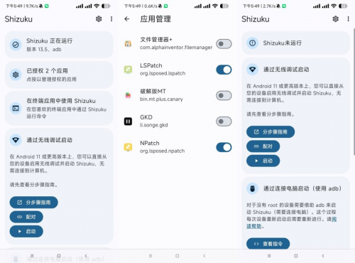 shizuku1.3.60 提升固化软件权限