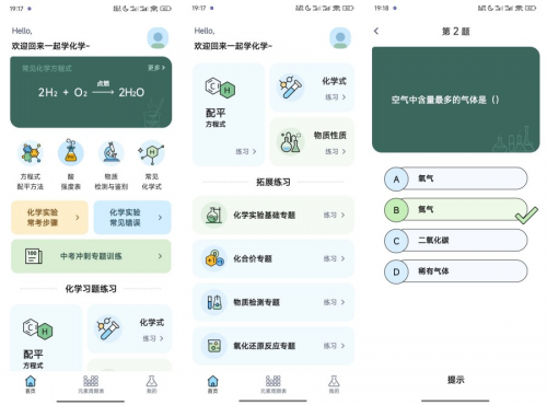 化学党福音！化学方程式大全1.0.5解锁版｜全题库+智能配平