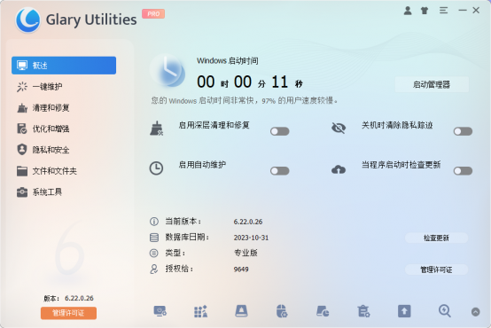 Glary Utilities(系统优化工具) Pro v6.37.0.41 多语便携版