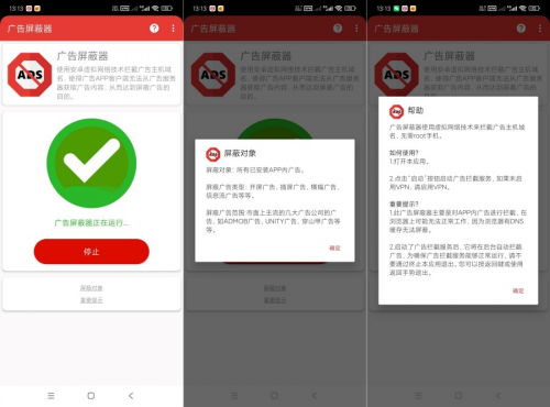 广告屏蔽器1.0.1广告大杀器｜打开就能用｜纯净安卓