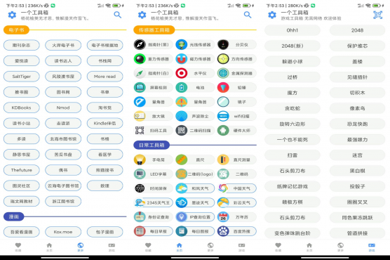 一个工具箱app 带给你全新应用体验