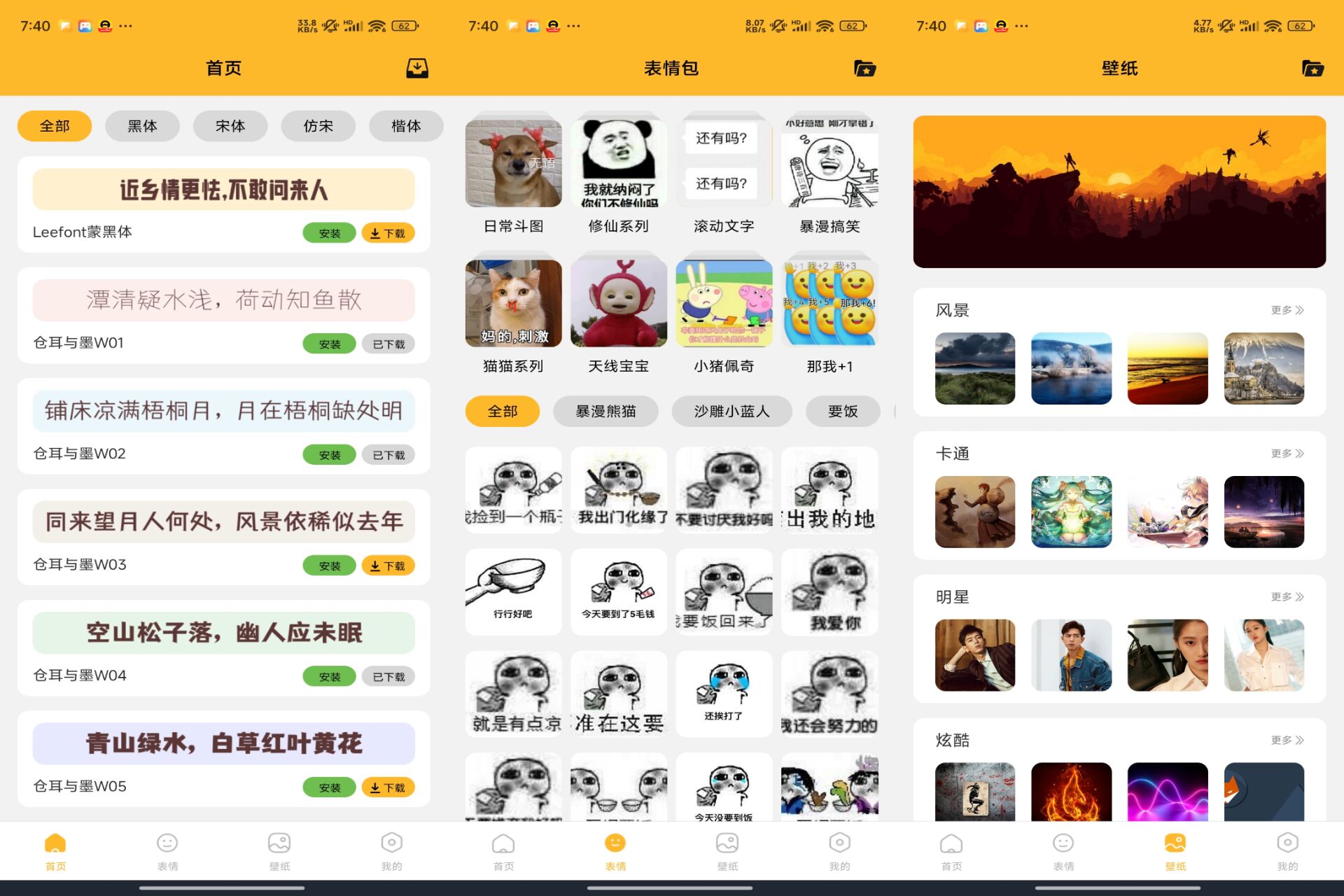 【换字体】2.3.7 手机字体美化app 解锁VIP功能