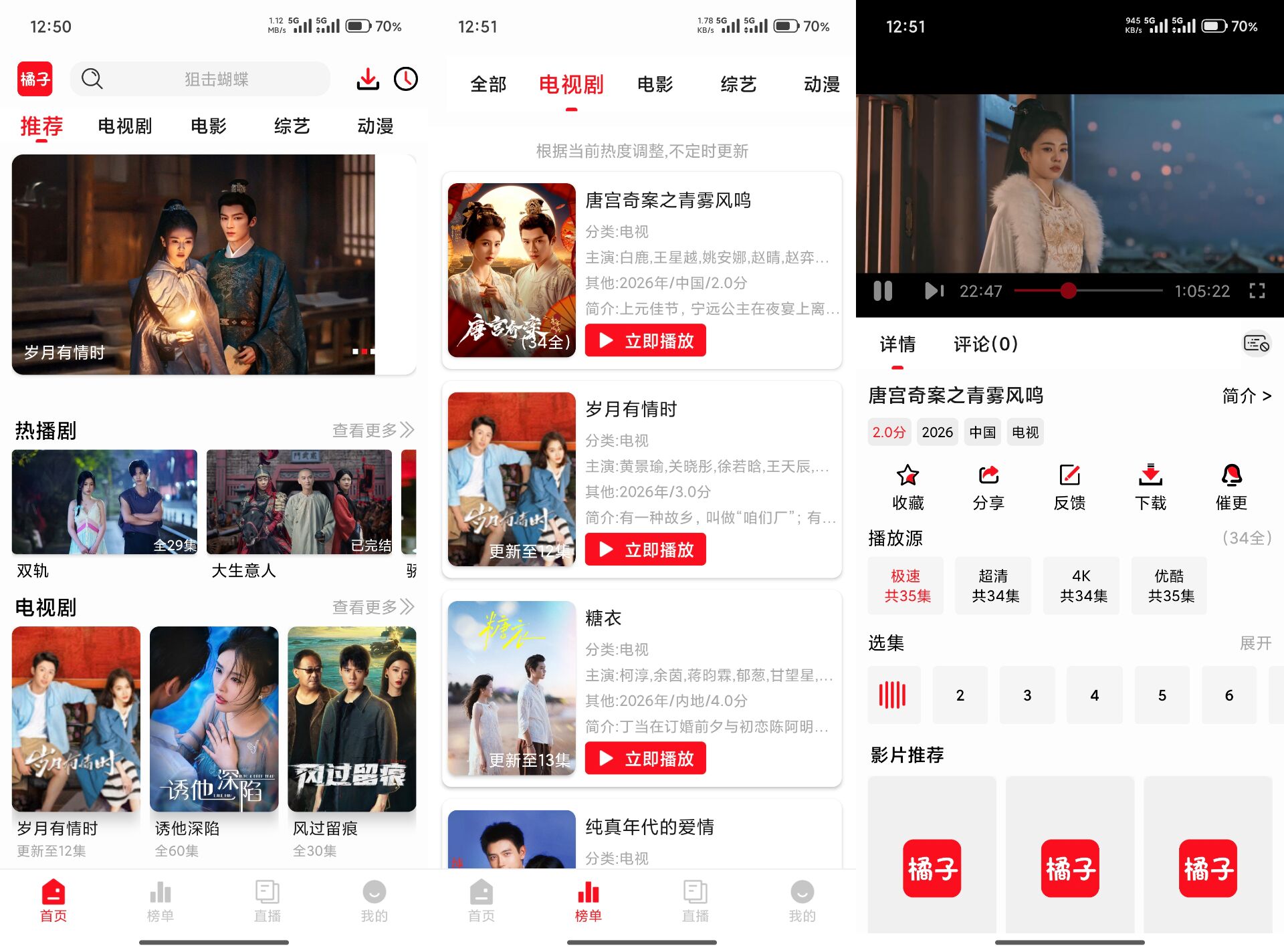 【橘子视频】4.2.6 最新版 支持缓存 无广告