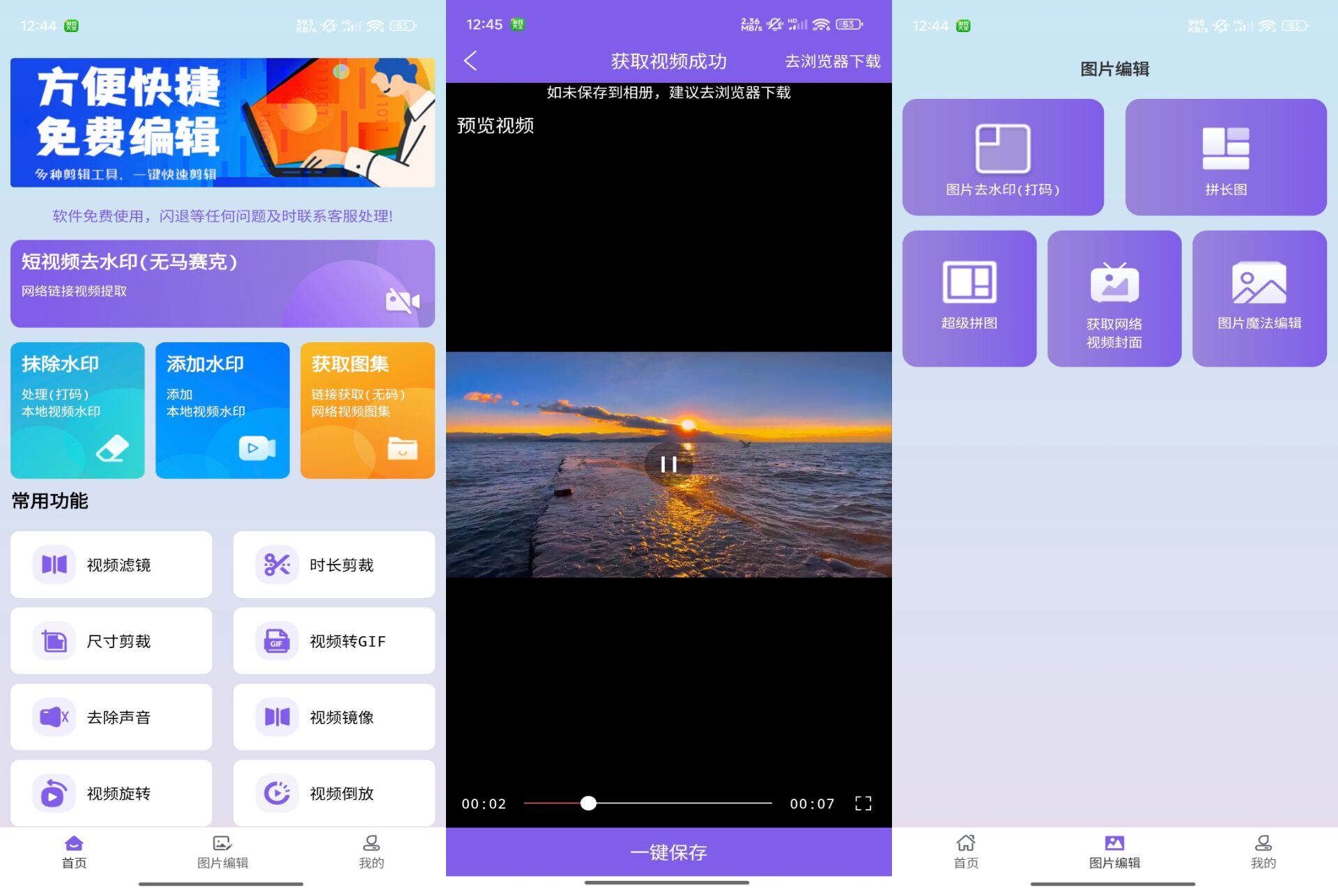【免费视频去水印大师】3.7.7 解锁VIP功能