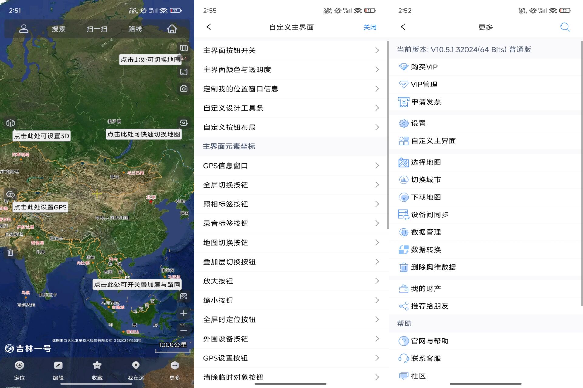 【奥维互动地图】10.5.1 免费手机卫星地图 解锁VIP
