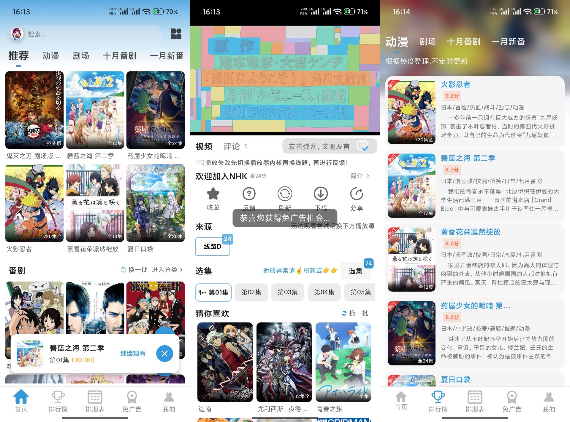 【双子星动漫】6.3.3 免费追番神器 无广告