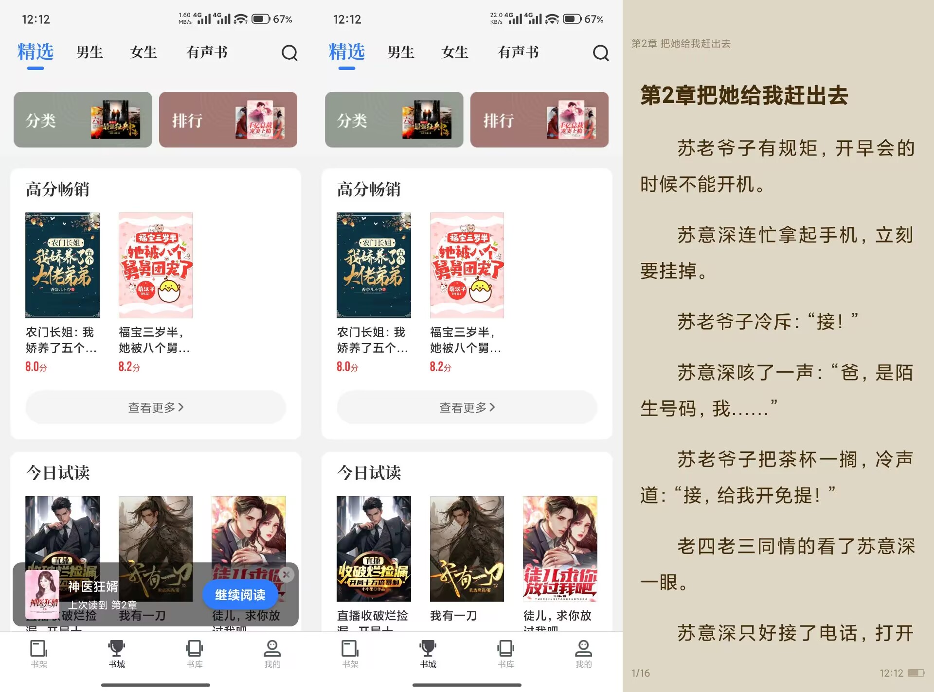 【中文书城】8.0.4 免费小说app 实时更新无广告