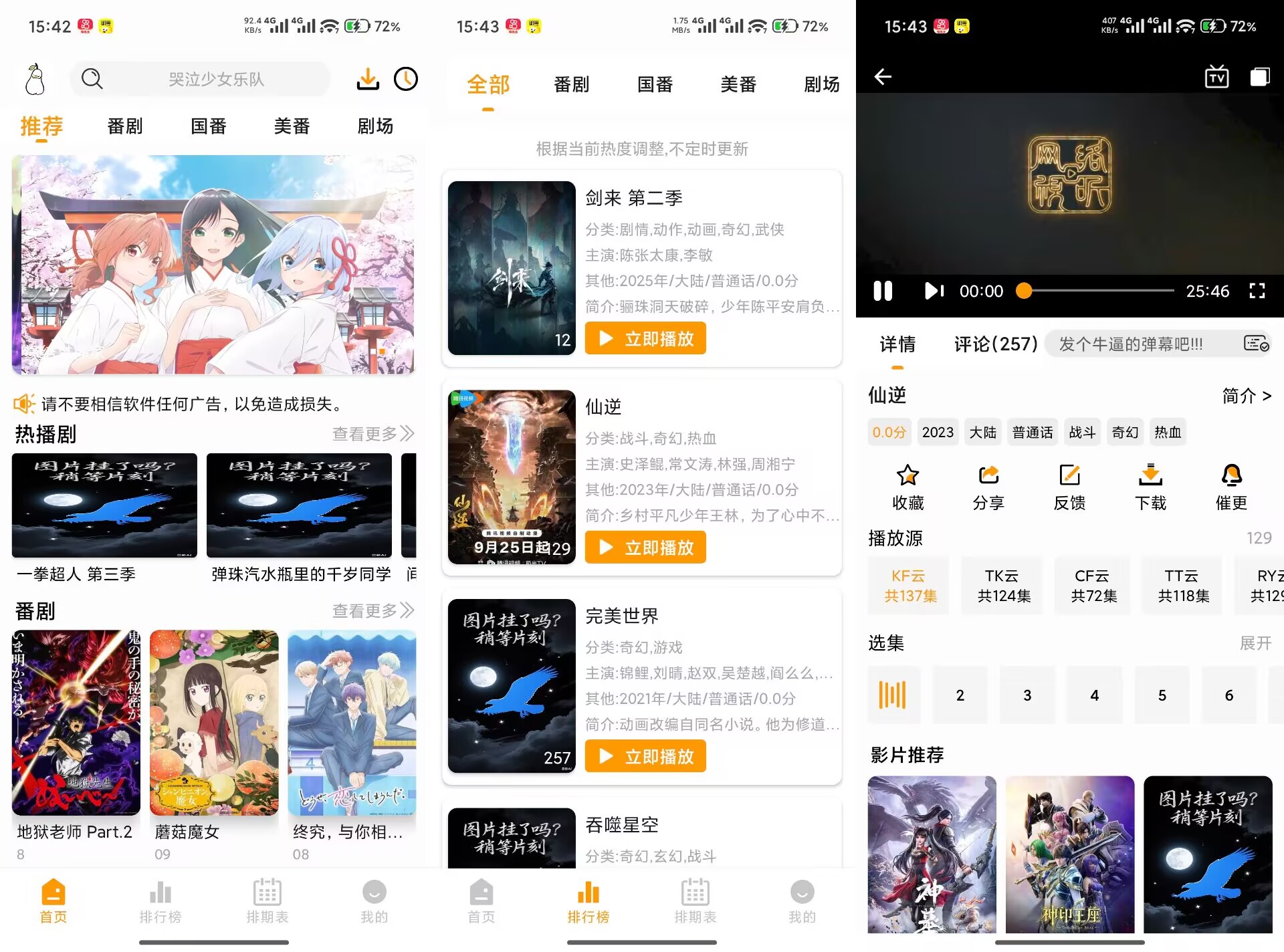 【鸭梨鸭梨】1.0.0 动漫追番神器 免费无广告
