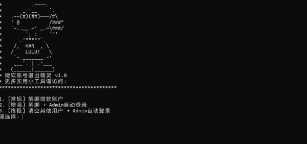 微软账户退出精灵 v1.0 退出windows登录账号工具