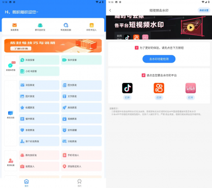 Android 微粉猫 v2.3.9 解锁会员版
