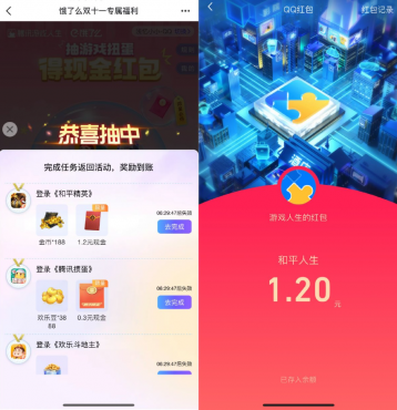 游戏人生抽最多7个Q币或红包