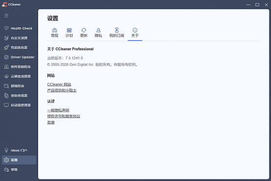 CCleaner(系统优化工具) Pro v7.5.1241 中文破解版