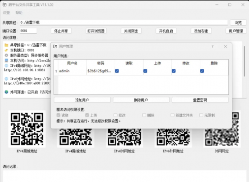 跨平台文件共享工具 v11.1.02