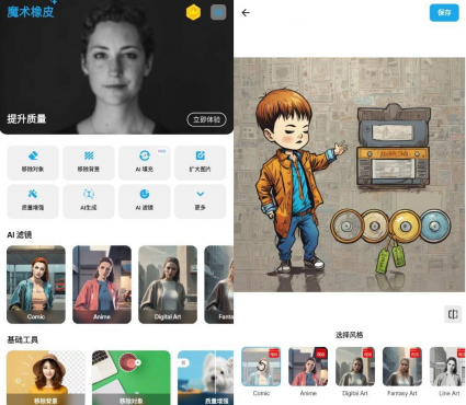 Magic Eraser 魔术橡皮v2.25.14高级版