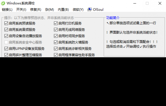 Windows 系统调校 2026.02.05 中文绿色版