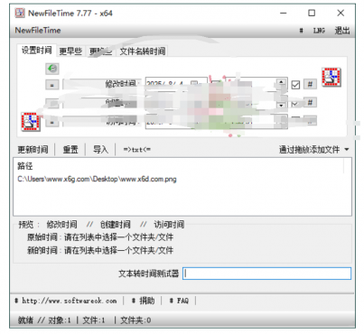 NewFileTime修改文件时间戳v8.16