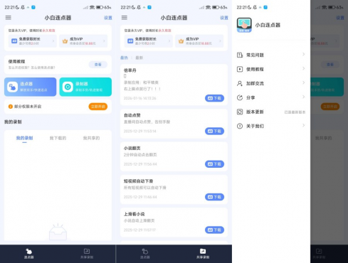 小白连点器1.3解放双手，无需root解锁会员版