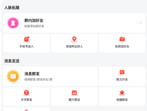 安卓 微商大师 v3.5.5 解锁会员版