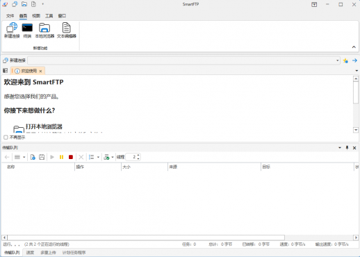 SmartFTP Client Enterprise(FTP客户端) v10.0.3309 多语便携版