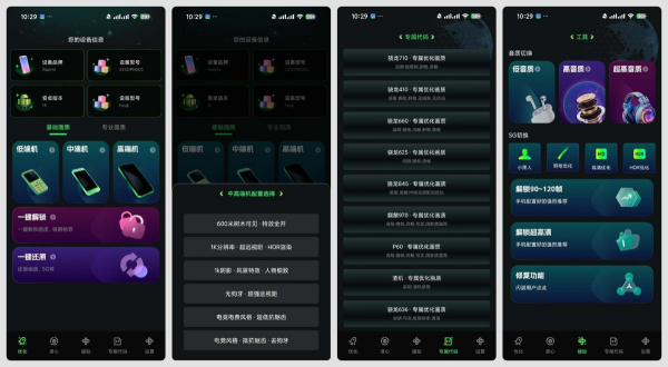 画质修复神器1.0.0 提升游戏画质极限帧准星