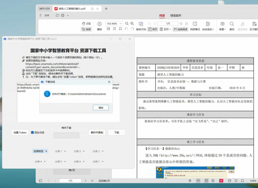 国家中小学智慧教育平台课本下载工具