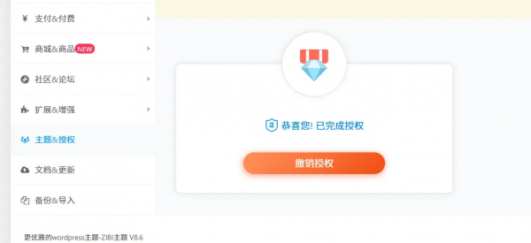 子比主题8.6免授权修复版本他来了