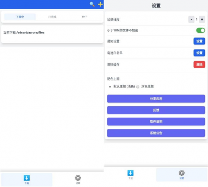 极光下载器v1.0.8