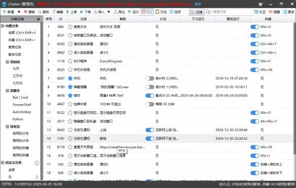 zTasker(一键式效率倍增器定时任务) v2.3.7 中文绿色版