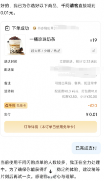 千问免费喝奶茶，速度来白嫖，怕活动结束