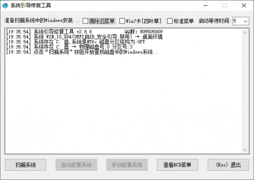 系统引导修复工具(解决系统无法启动) v2.9.1 中文绿色版