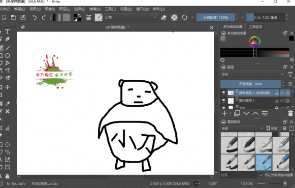 Krita开源绘画工具v5.2.16绿色版
