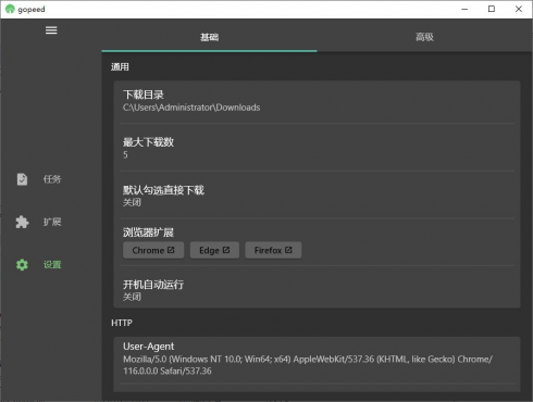 Gopeed(功能强大下载工具) v1.9.1 中文绿色版