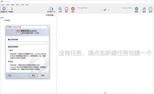 Goodsync Enterprise v12.9.25.5高级版