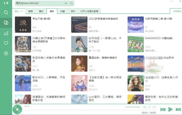 PC洛雪音乐助手v2.12.1绿色版