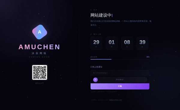 免费分享｜高颜值网站建设中 / Coming Soon 页面源码，自带邮箱订阅 + 微信推送通知