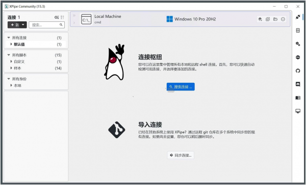 XPipe远程连接v21.1.1远程文件管理器便携版