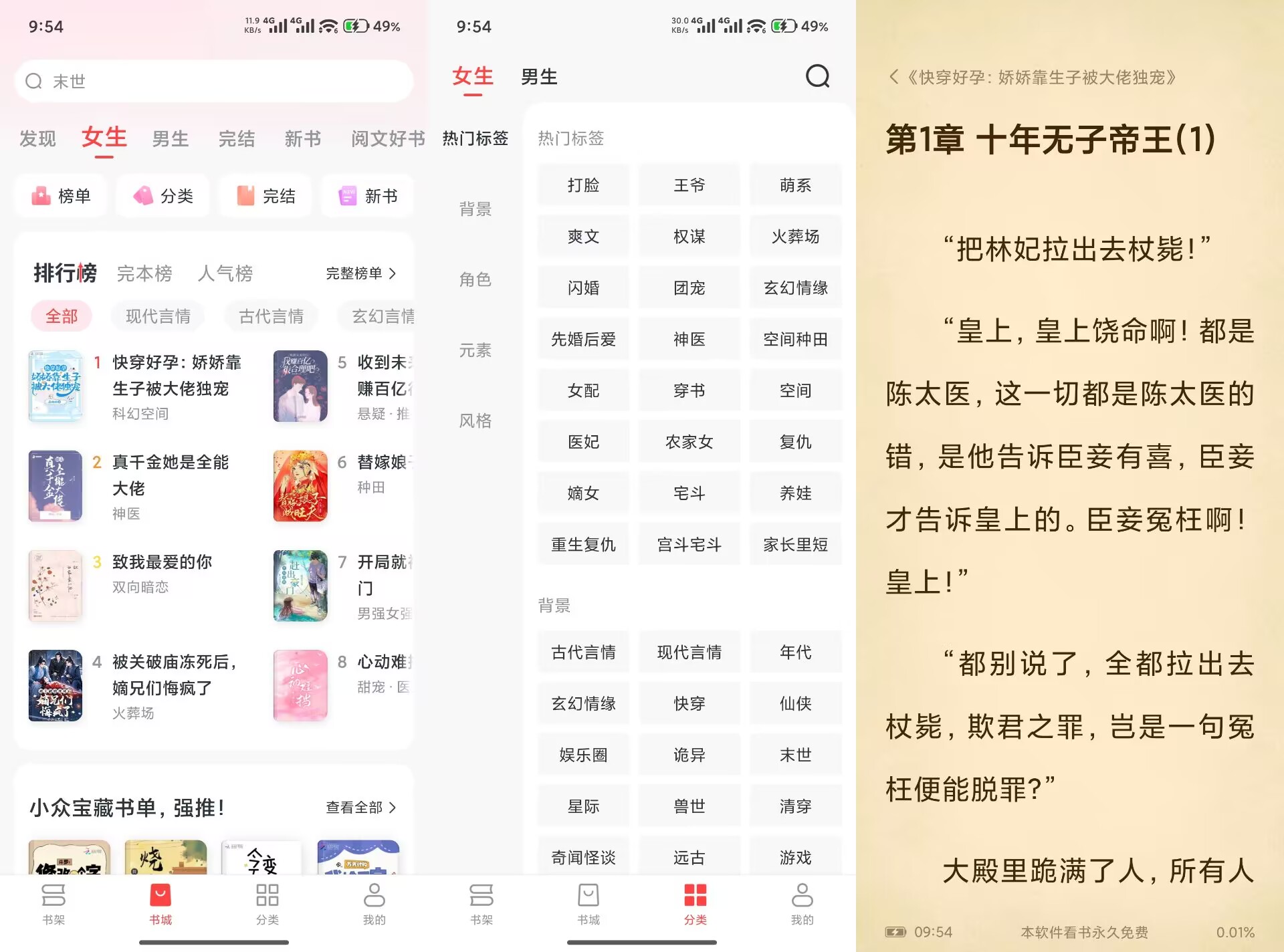 【免费淘小说】10.5.2 汇聚全网小说资源 无广告