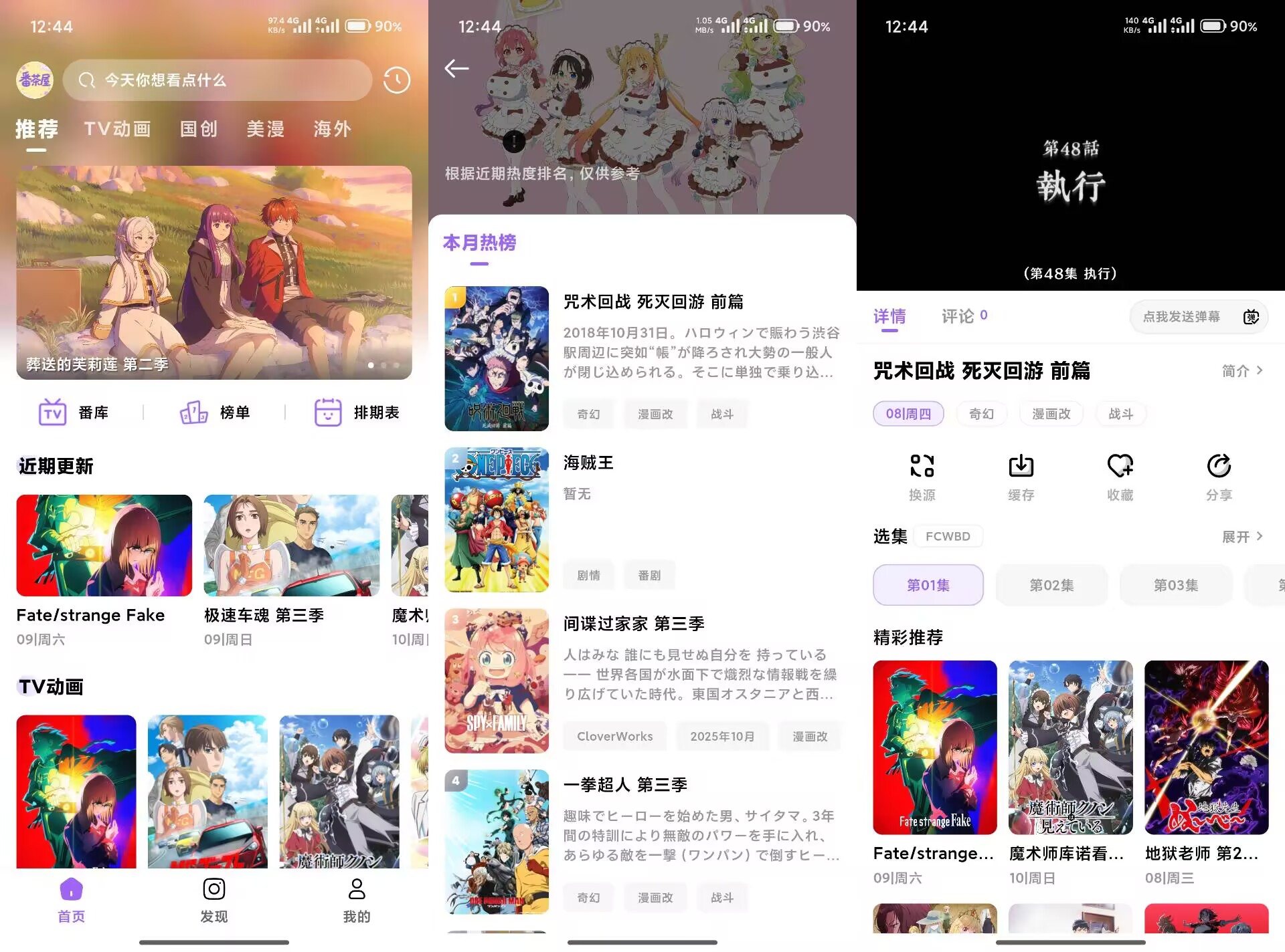 【番茶屋】1.0.0 精选优质动漫资源 免费无广告