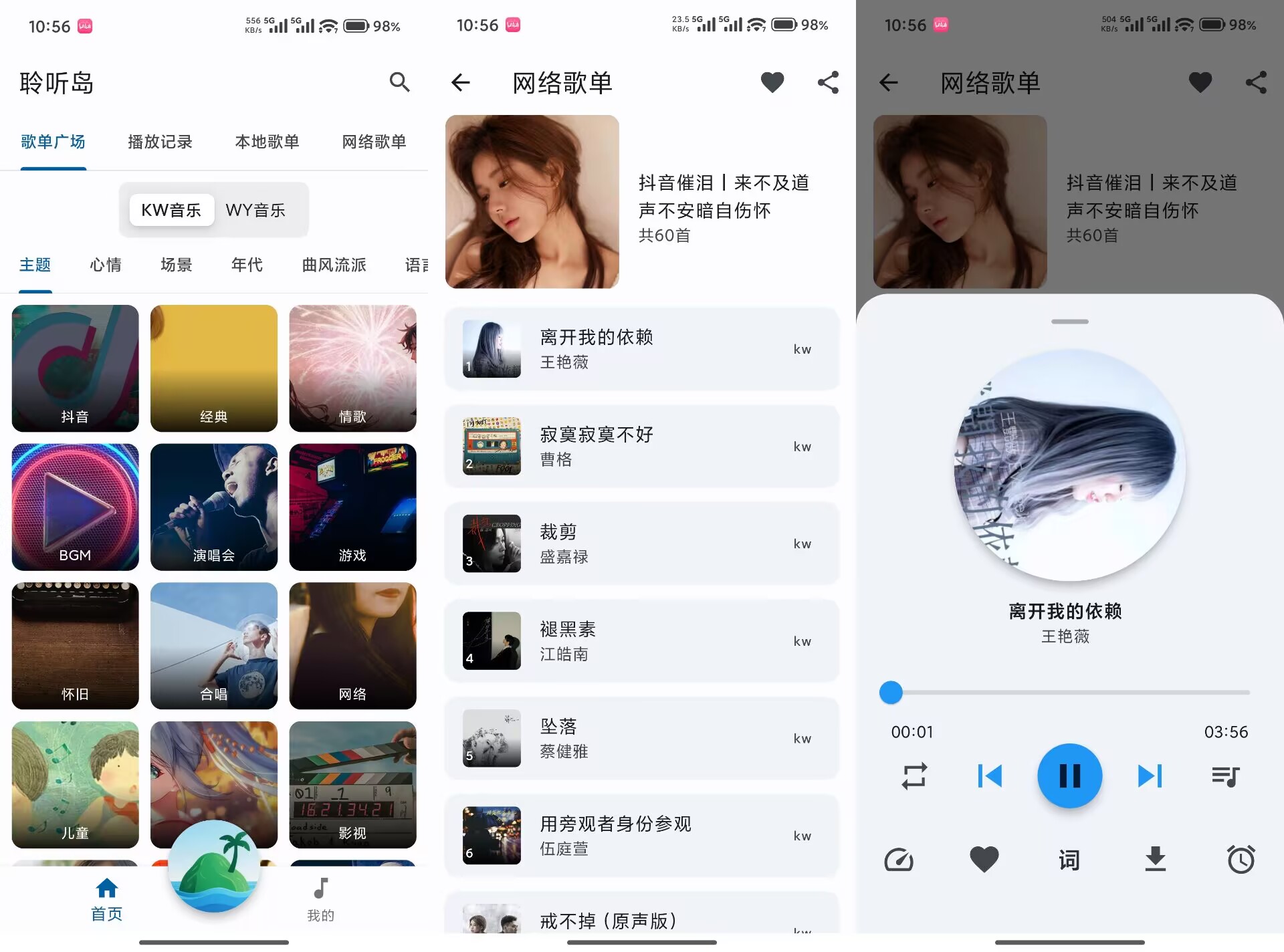 【聆听岛】1.0.0 热门音乐免费听 无广告