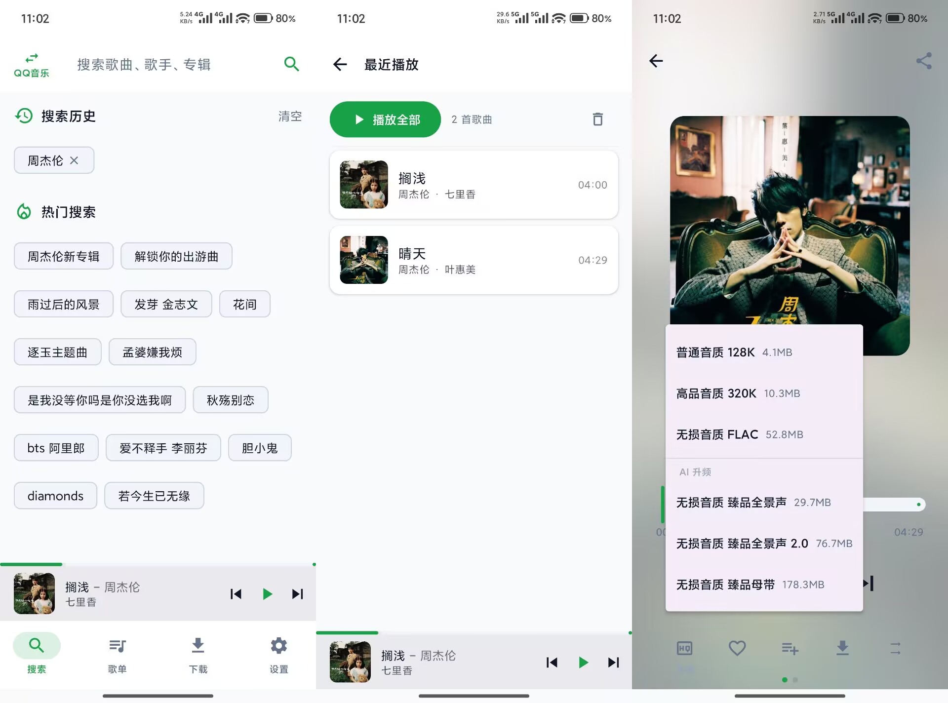 【MPDL音乐】1.0 热门音乐免费听 无广告
