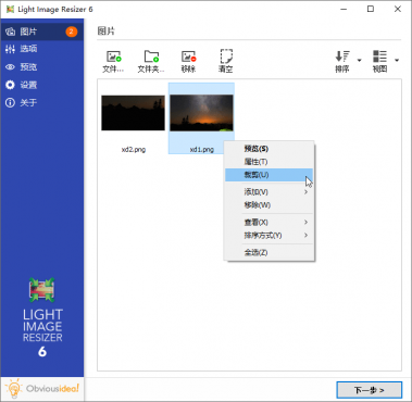 批量调整图片工具Light Image Resizer v7.6.0.159