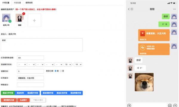 《微信对话生成器》