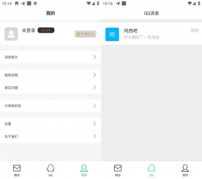 Android 防撤回消息 v8.3.1 解锁会员版
