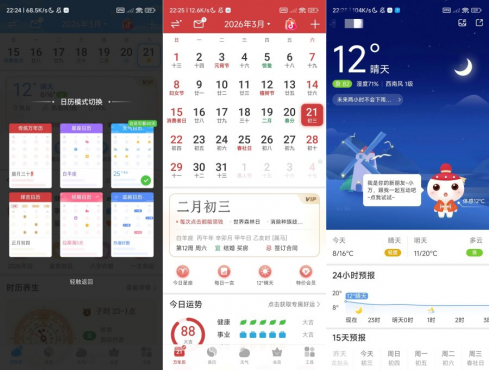 万年历7.4.3破解版：解锁会员功能，天气农历黄历一网打尽