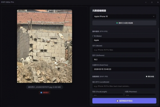 图片元数据修改软件